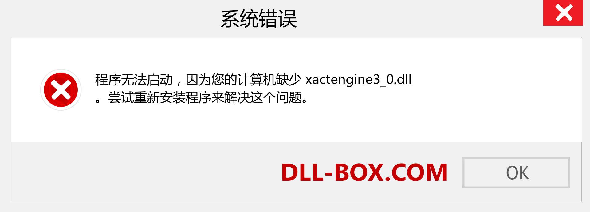 xactengine3_0.dll 文件丢失？。 适用于 Windows 7、8、10 的下载 - 修复 Windows、照片、图像上的 xactengine3_0 dll 丢失错误